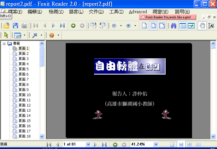 Foxit Reader 圖之1